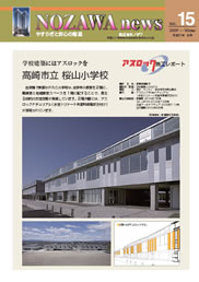 NOZAWA news vol 15