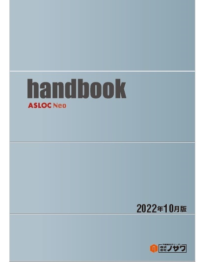 ハンドブック（技術資料）