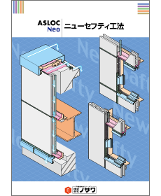 ニューセフティ工法