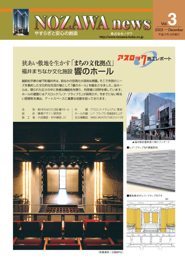 NOZAWA news vol 03