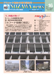 NOZAWA news vol 16