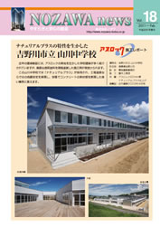 NOZAWA news vol 18