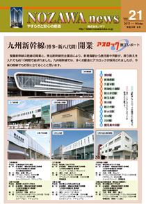 NOZAWA news vol 21