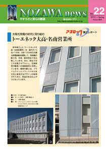 NOZAWA news vol 22