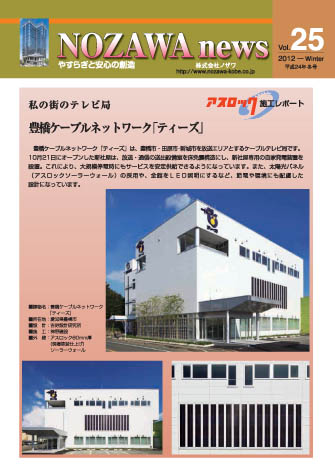 NOZAWA news vol 25