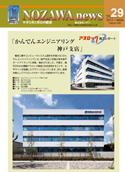 NOZAWA news vol 29