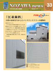 NOZAWA news vol 33