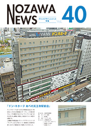 NOZAWA news vol 40