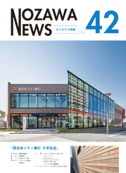 NOZAWA news vol 42