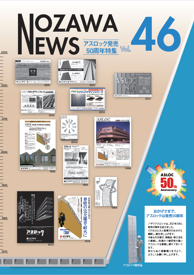 NOZAWA news vol 46