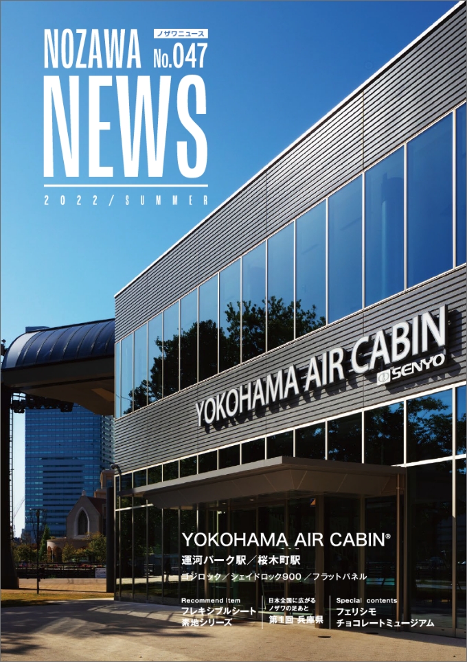 NOZAWA news vol 47