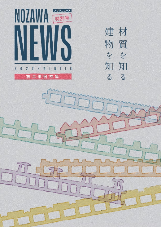 NOZAWA news vol 48