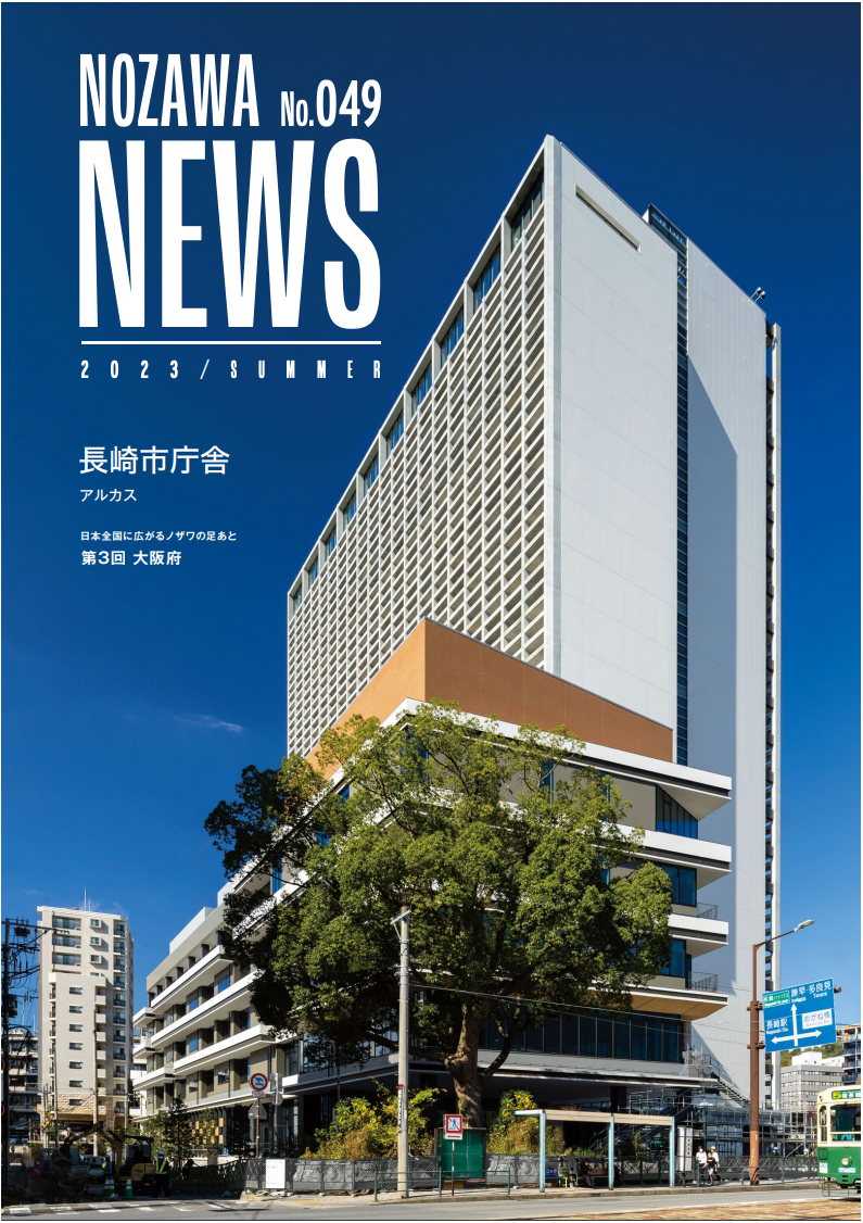 NOZAWA news vol 49