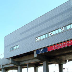 つくばエクスプレス柏の葉キャンパス駅