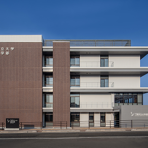 施工例　下関市立大学看護学部棟
