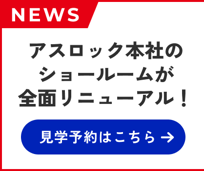 ショールームリニューアル2026