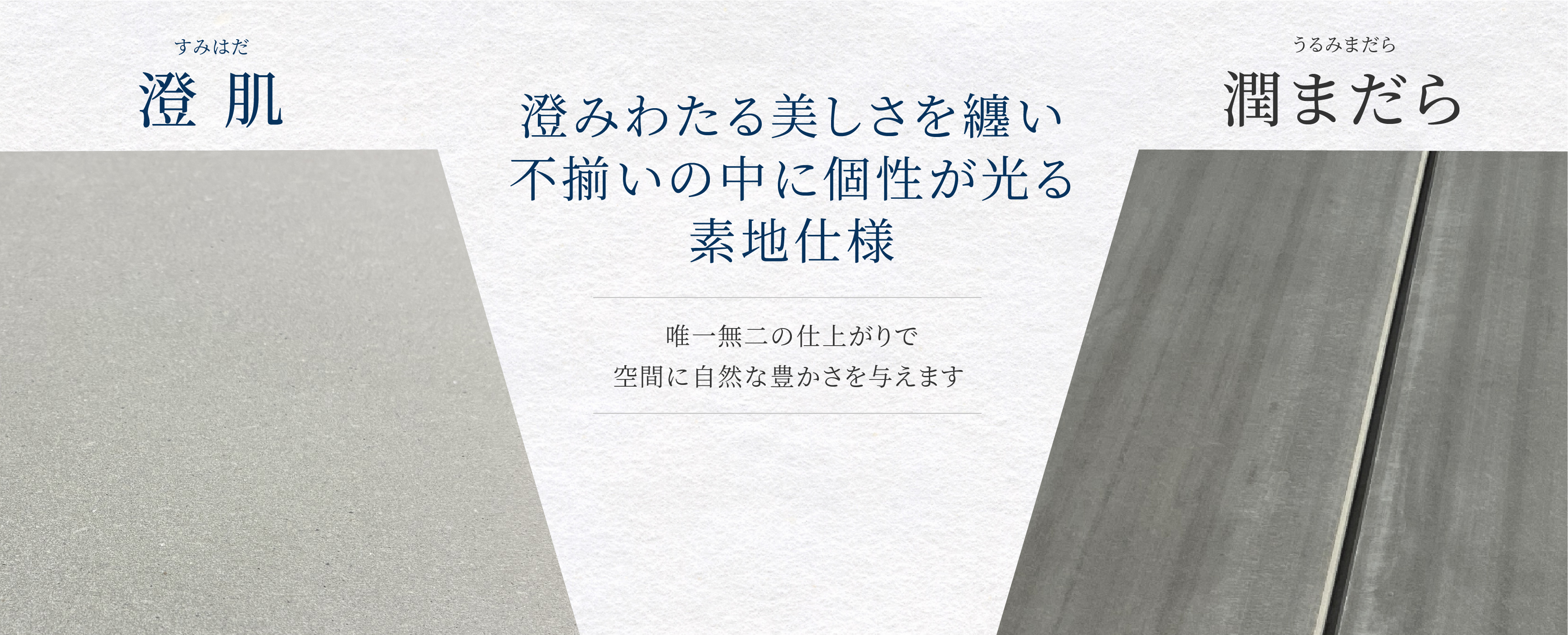 素地仕様