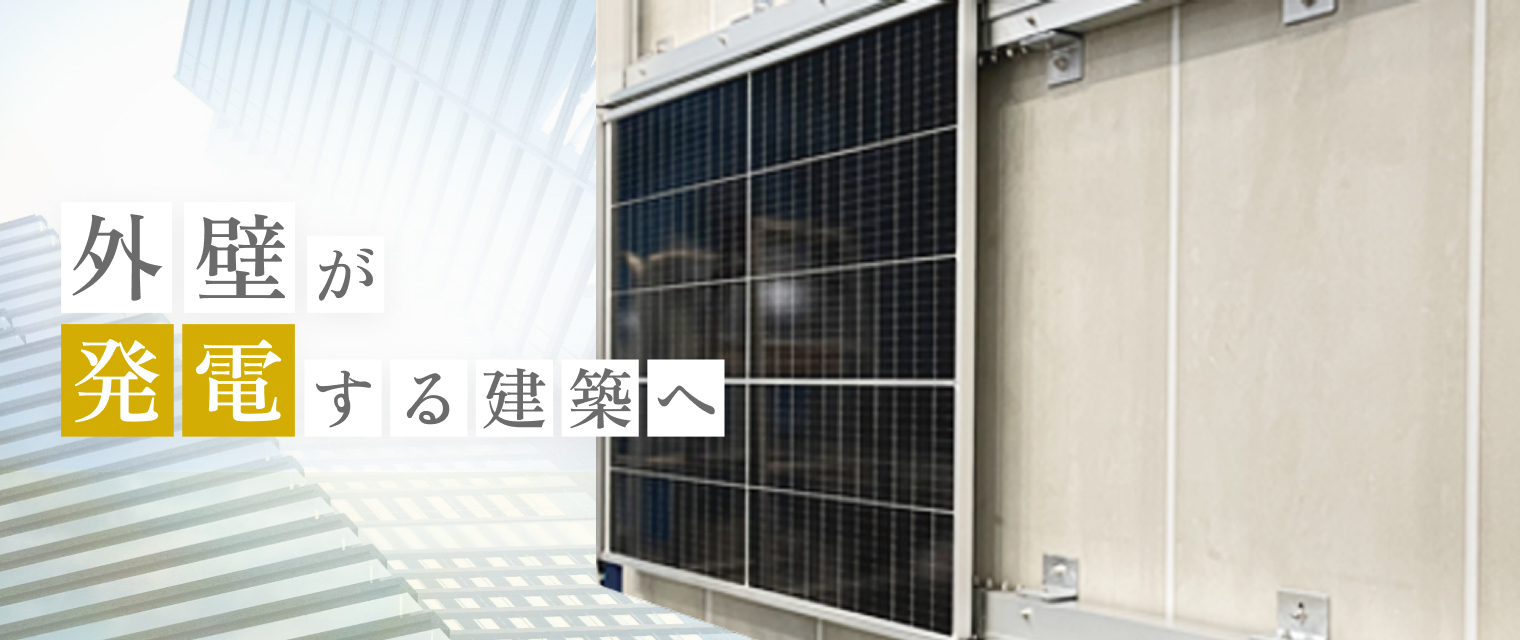 アスロックレールファスナー工法太陽光発電システム