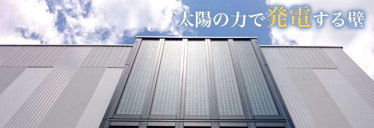 アスロックソーラーウォール 押出成形セメント板 アスロック 商品情報 株式会社ノザワmeta Keywords